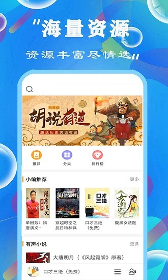 天天聽(tīng)書(shū)大全最新版 v8.0 安卓版 3