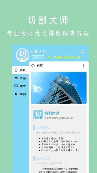 切割大師軟件 v2.0.4 安卓版 1
