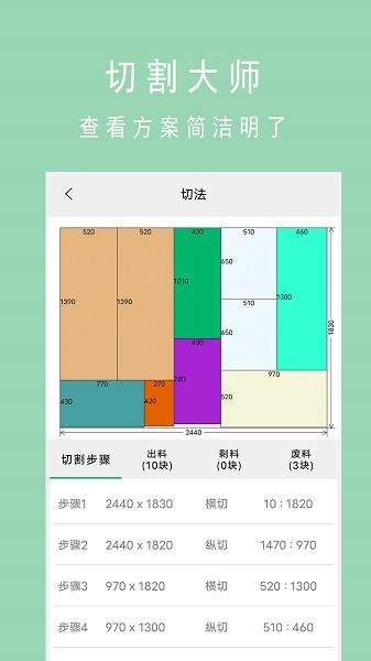 切割大師軟件 v2.0.4 安卓版 0