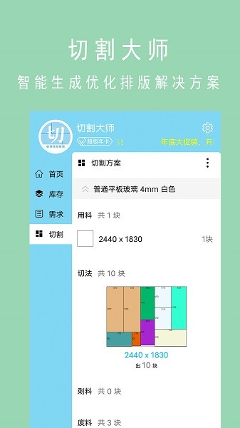 切割大師軟件 v2.0.4 安卓版 3
