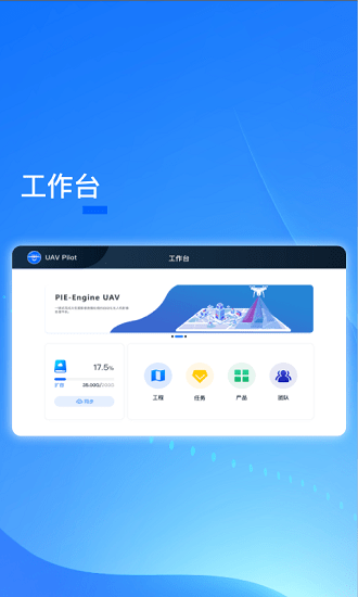 PIE Pilot無人機 v1.0.5 最新版 0