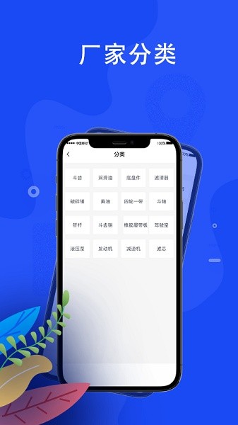 蛙機通商家版 v2.0 安卓版 1