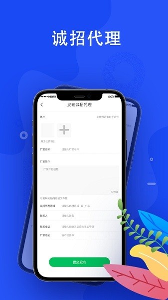 蛙機通商家版下載
