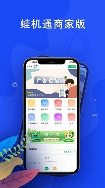 蛙機通商家版 v2.0 安卓版 3
