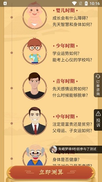 八字終身運(yùn)程詳批app v1.0.0 安卓版 0