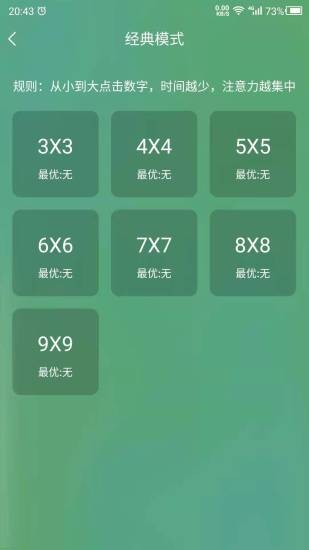 專注力app v22.5.18 安卓版 3