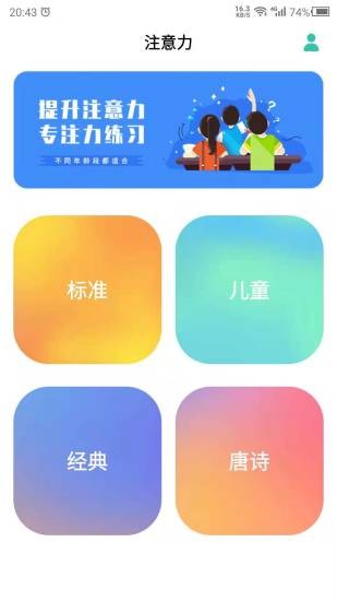 專注力軟件