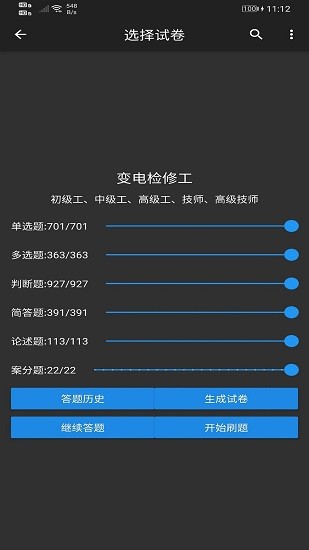 電力專業(yè)知識(shí)練習(xí) v4.0.5 安卓版 0