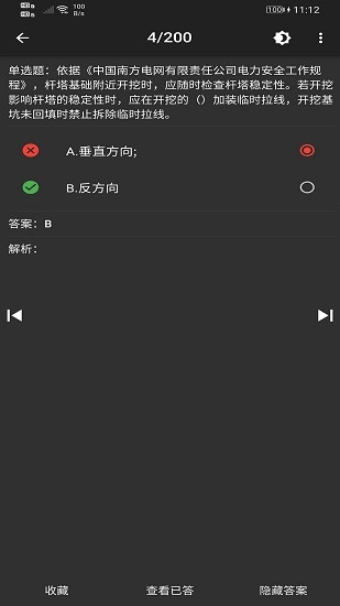 電力專業(yè)知識(shí)練習(xí) v4.0.5 安卓版 1