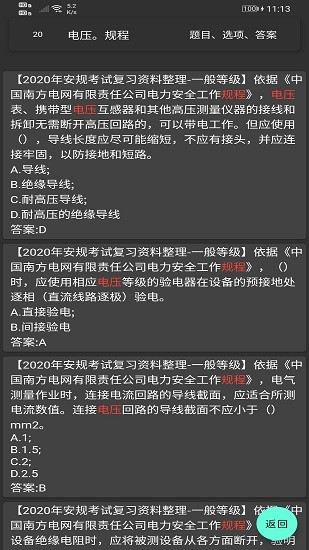 電力專業(yè)知識(shí)練習(xí)手機(jī)版