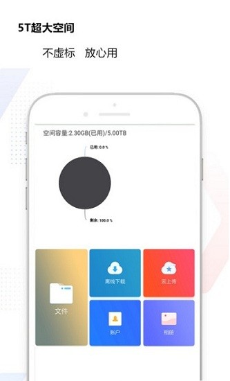 微速云網盤 v0.0.4 安卓版 1