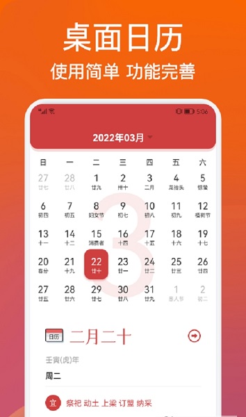 桌面日歷查詢 v1.1 安卓版 0