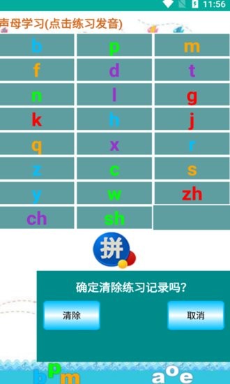 漢語(yǔ)拼音練習(xí)app v1.063 安卓版 0