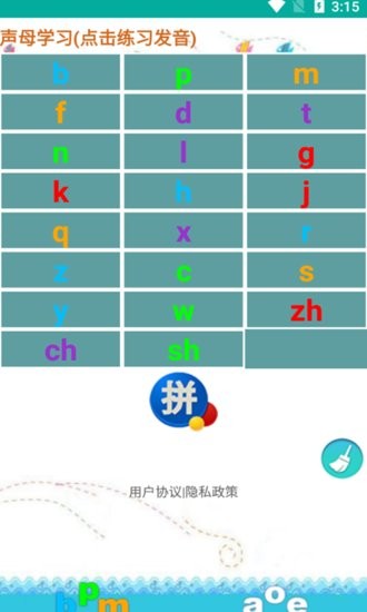 海子漢語(yǔ)拼音練習(xí)軟件