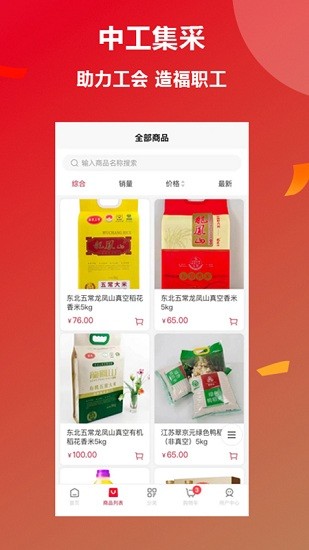 中工集采 中工集采下載