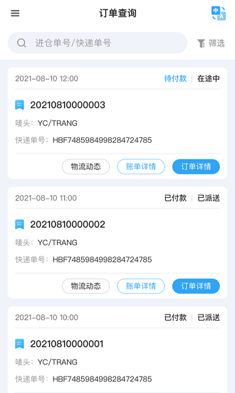 匯百方國際物流平臺(tái) v1.0.6 官方安卓版 0