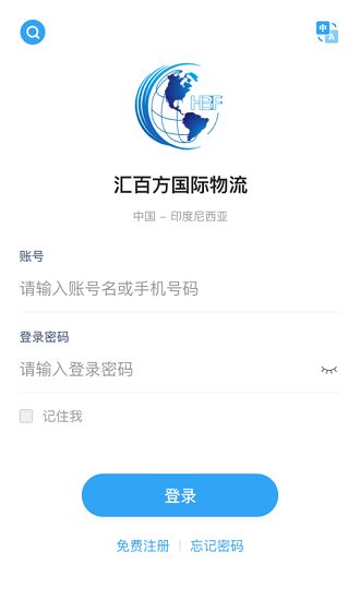 匯百方國際物流平臺(tái) v1.0.6 官方安卓版 3