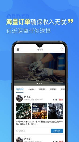 技幫幫手機版 v1.0.40 安卓最新版 0