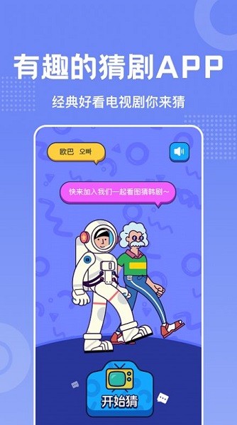 韓劇猜猜看 v1.1 安卓版 2
