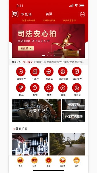 中競拍賣 v1.0.7 安卓版 2