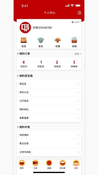 中競拍賣 v1.0.7 安卓版 0
