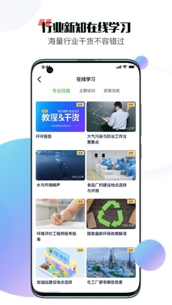 環(huán)e評手機(jī)版 v1.4.2 安卓最新版 0