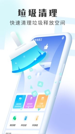 統(tǒng)統(tǒng)極速清理王app