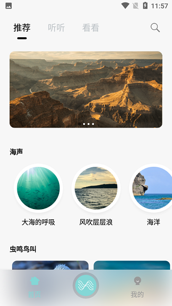 輕松白噪音app