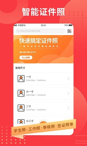 證件照隨時(shí)拍 v1.0.0 安卓版 3