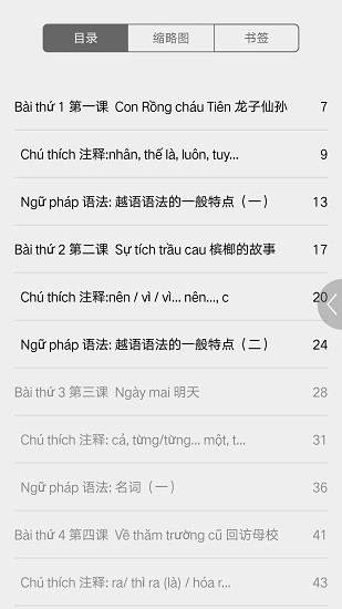 標(biāo)準(zhǔn)越南語(yǔ)基礎(chǔ)教程1電子版 v2.43.04 最新版 3