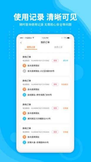 安達(dá)換電 v3.4.4 安卓版 2