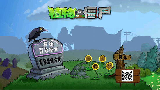 植物大戰(zhàn)僵尸B版手機(jī)版 v1.8 安卓版 1