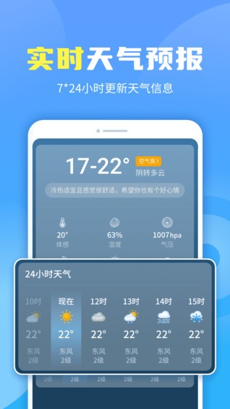晴空天氣通 v1.0.220408.802 安卓版 0