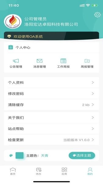 卓陽oa手機版 v1.0.7 安卓最新版 0