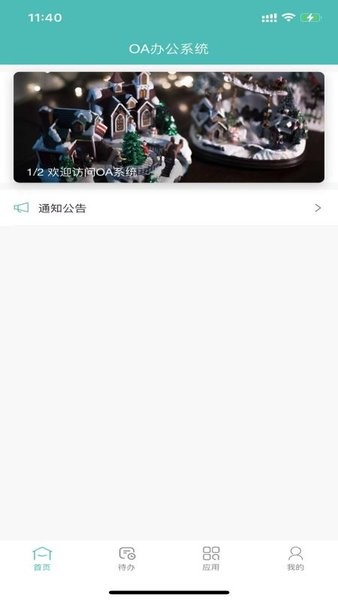 卓陽oa手機版 v1.0.7 安卓最新版 2