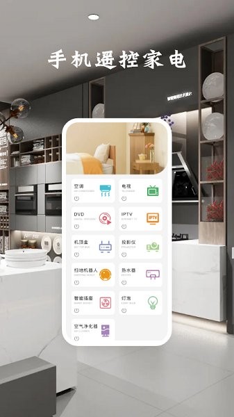 好用遙控器軟件 v1.1 安卓版 0