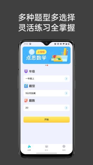 點(diǎn)思數(shù)學(xué)軟件 v1.0.3 安卓版 1