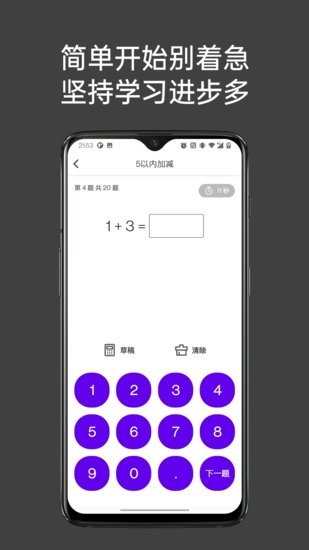 點(diǎn)思數(shù)學(xué)軟件 v1.0.3 安卓版 2