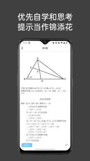 點(diǎn)思數(shù)學(xué)免費(fèi)下載