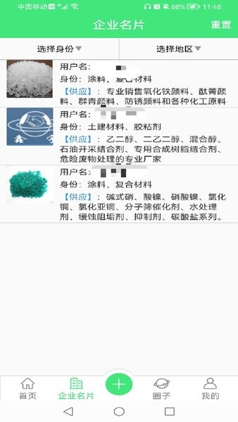 環(huán)氧樹脂交流圈手機(jī)版 v1.0.1 安卓版 0