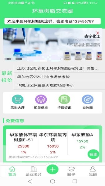 環(huán)氧樹脂交流圈手機(jī)版 v1.0.1 安卓版 1