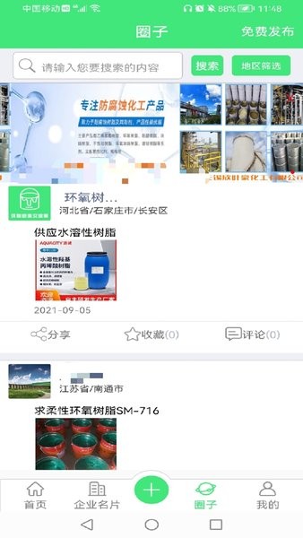 環(huán)氧樹脂交流圈手機(jī)版