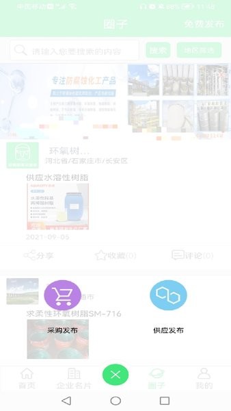 環(huán)氧樹脂交流圈手機(jī)版 v1.0.1 安卓版 3