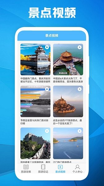 旅游景點(diǎn)攻略app v1.1 安卓版 0