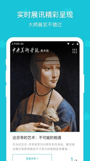 中央美術(shù)學(xué)院美術(shù)館官方版 v3.0.1 安卓版 0