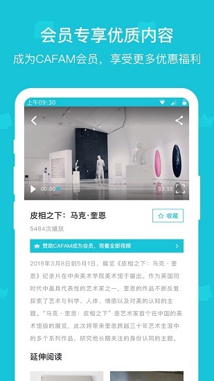 中央美術(shù)學(xué)院美術(shù)館官方版 v3.0.1 安卓版 3