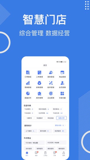 一車汽修商家端1