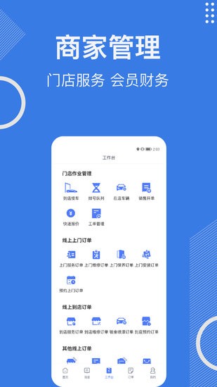 一車汽修商家端3