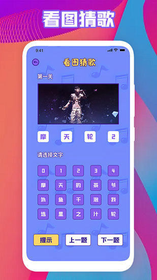 全民猜歌名游戲 v1.1 安卓版 0