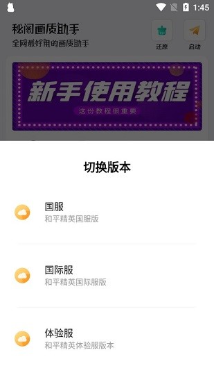 秘閣畫(huà)質(zhì)助手120幀官方版